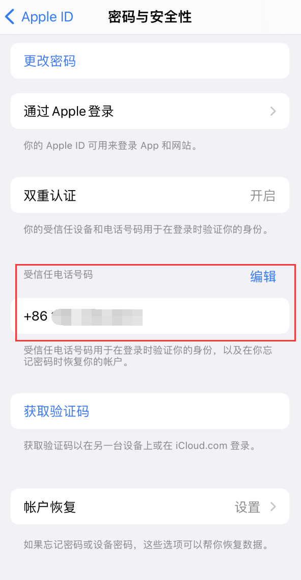 爱辉iPhone维修服务如何设置提示手机号码并未与此手机关联 